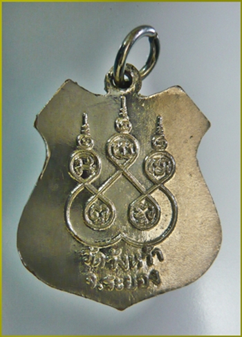 เหรียญอาร์ม หลวงปู่คร่ำ วัดวังหว้า จ.ระยอง พ.ศ.๒๕๑๔