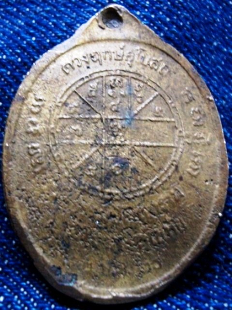 เหรียญหล่อหลวงพ่อโถม รุ่นแรก จ.สุโขทัย 