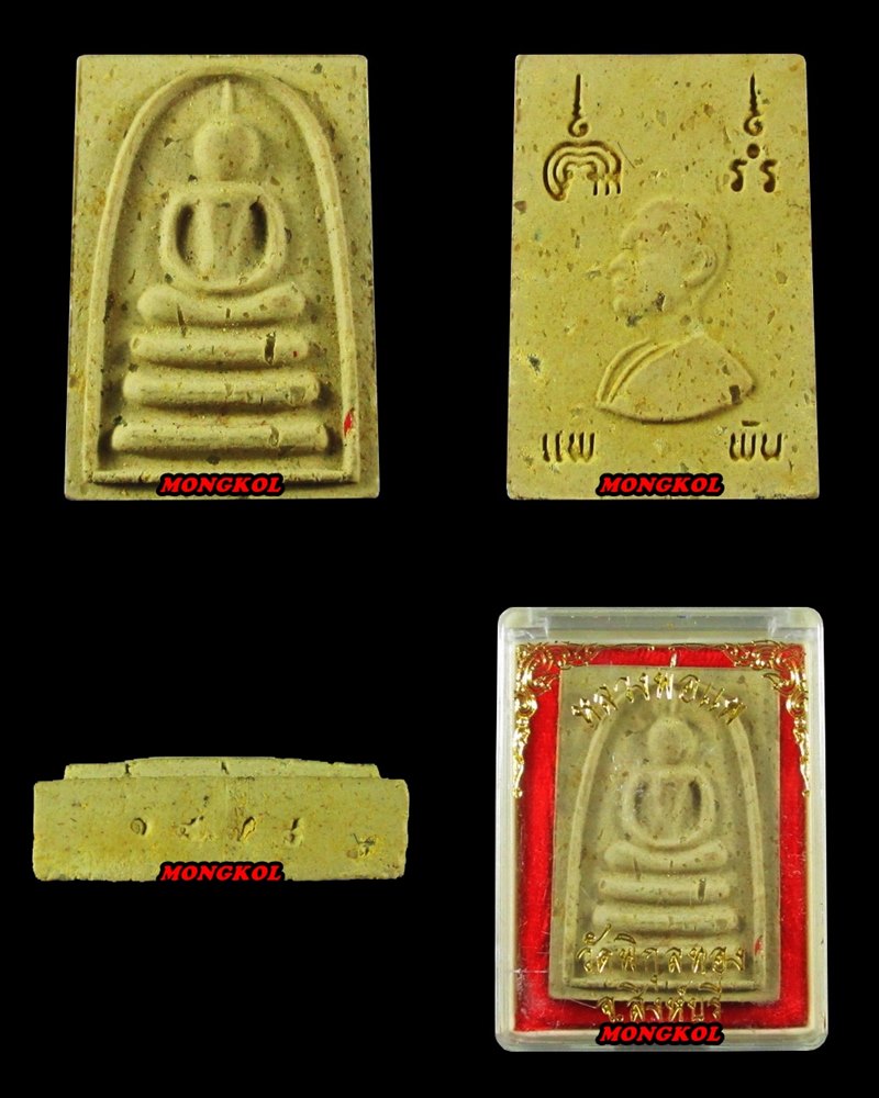 พระสมเด็จแพ พัน แร่ ย้อนยุค หลวงพ่อแพ วัดพิกุลทอง เนื้อผงเกสร พ.ศ.2540 จ.สิงห์บุรี