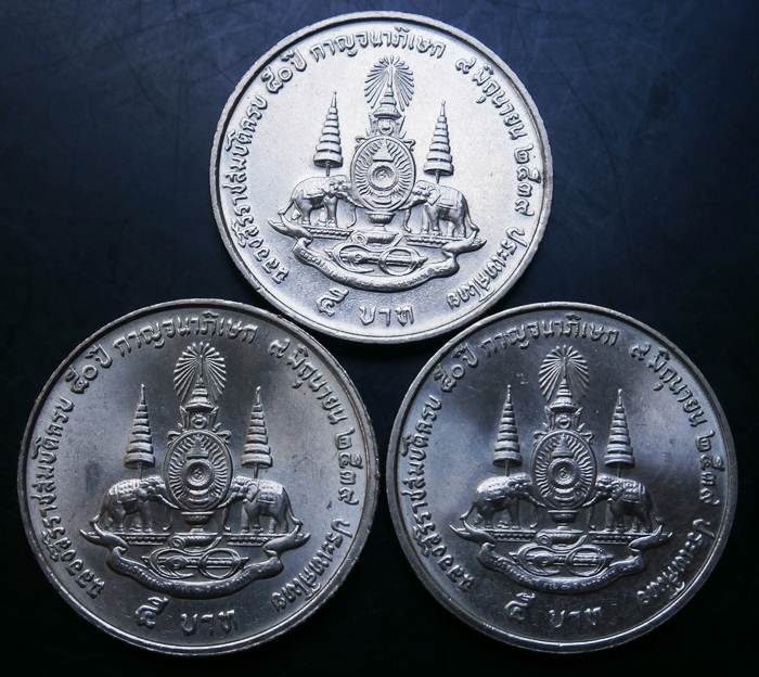 หน้าเหรียญ5บาท เหรียญที่ระลึก50ปี กาญจนาภิเษก ปี2539 จำนวน 3 เหรียญ UNC เคาะแรกแดง
