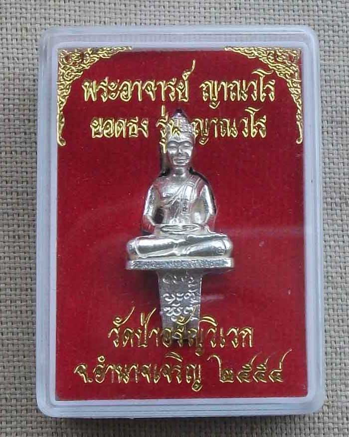 พระยอดธงรุ่นแรก เนื้อเงิน หลวงปู่แสง  ญาณวโร 