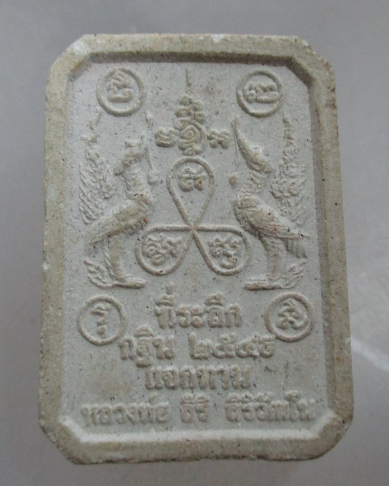 20 บาท พระผงบรมครูพระเทพโลกอุดร-หลวงปู่ศุข หลวงพ่อสิริ วัดตาล จ นนทบุรี