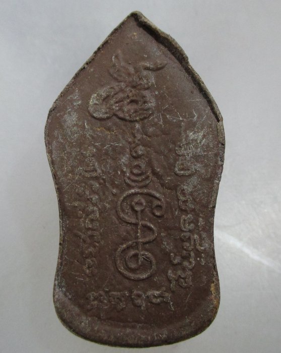 20 บาท พระยอดขุนพลเนื้อผงหลังพญานาค ไม่ทราบที่ครับ