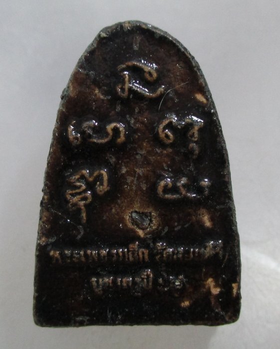 20 บาท พระเพชรหลีก บูชาครู ไม่ทราบที่ครับ