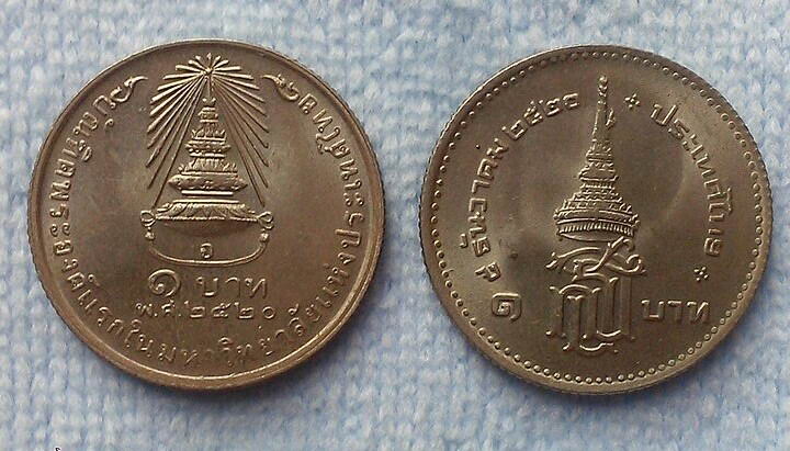 เหรียญกษาปณ์ที่ระลึก 1 บาท  2 เหรียญ