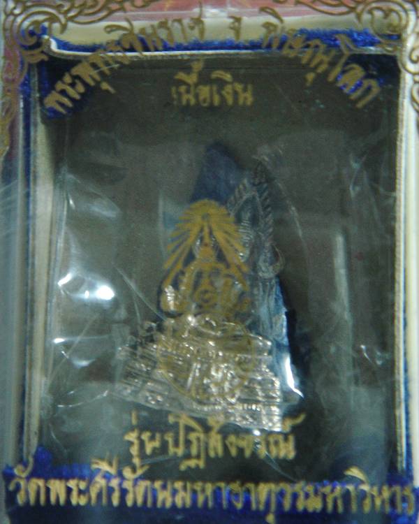 กริ่งพระชินราช