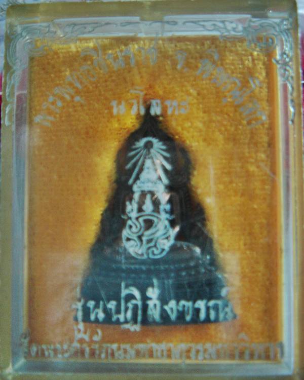 กริ่งพระชินราช