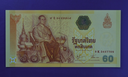 ธนบัตรที่ระลึกเฉลิมพระเกียรติพระบาทสมเด็จพระเจ้าอยู่หัวเนื่องในโอกาสฯฉลองศิริราชสมบัติ 60 ปี(เลขสวย)