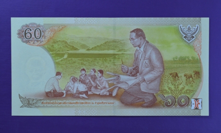 ธนบัตรที่ระลึกเฉลิมพระเกียรติพระบาทสมเด็จพระเจ้าอยู่หัวเนื่องในโอกาสฯฉลองศิริราชสมบัติ 60 ปี(เลขสวย)