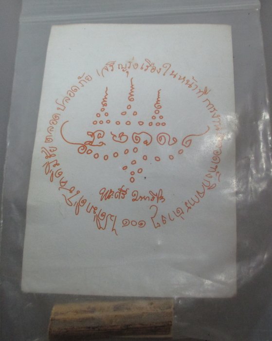 20 บาท รูปหลวงปู่ศรี วัดป่ากุง