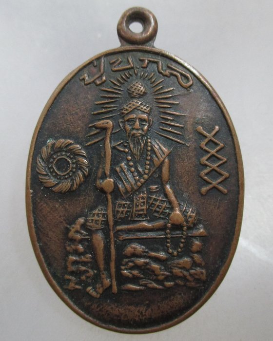 20 บาท เหรียญปู่ฤาษี หลัง ร ๕