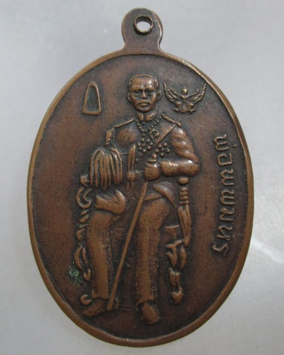 20 บาท เหรียญปู่ฤาษี หลัง ร ๕