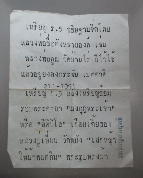 20 บาท เหรียญ ร ๕ (สัมฤทธิ์)