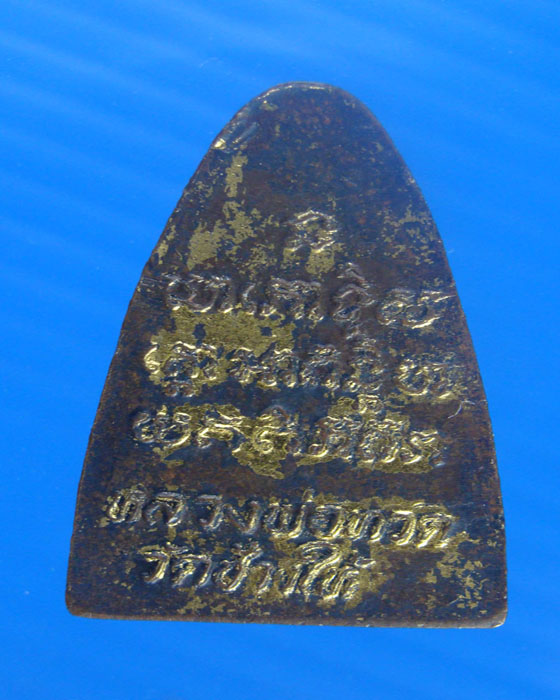 หลวงปู่ทวดวัดช้างให้หลังหนังสือปี 24 เนื้อโลหะ กะไหล่ทองเดิม