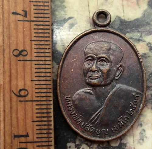 วัดใจเริ่ม 10 บาท กับ เหรียญหลวงพ่อปลัดบุญ วัดห้วยสูบ จ.ชลบุรี ..…AP326