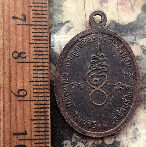 วัดใจเริ่ม 10 บาท กับ เหรียญหลวงพ่อปลัดบุญ วัดห้วยสูบ จ.ชลบุรี ..…AP326