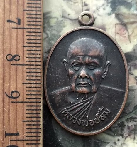 วัดใจเริ่ม 10 บาท กับ เหรียญหลวงพ่อปลื้ม วัดระเบาะเกตุ อ.นาดี ปราจีนบุรี …AR117 