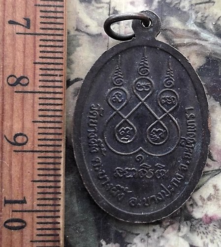 วัดใจเริ่ม 10 บาท กับ พระครูปัญญาสารนิเทศ หลวงพ่อเสน่ห์ วัดบางผึ้ง ต.บางผึ้ง อ.บางปะกง จ.ฉะเชิงเทรา 