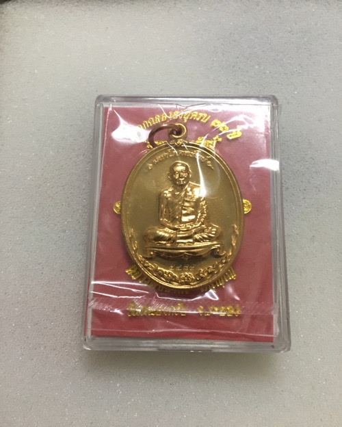หลวงพ่อสาคร เหรียญมหาโภคทรัพย์ เนื้อทองวิป เลข๕๔๘๙ 