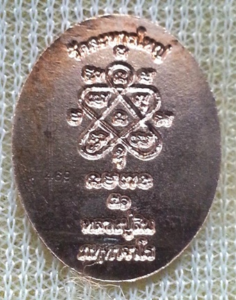 พระหน้าปรกใบมะขาม หลวงปู่สิน วัดละหารใหญ่ " เนื้อนาค" ปี 2551