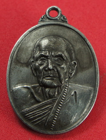 เหรียญรุ่นแรก ตอกเลข 1 หลวงปู่หมุน ฐิตสีโล วัดบ้านจาน (เนื้อเงิน)