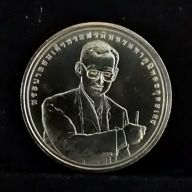 เหรียญกษาปณ์ที่ระลึก ความสำเร็จสูงสุดด้านการพัฒนามนุษย์ “UNDP” ชนิดราคา 20 บาท