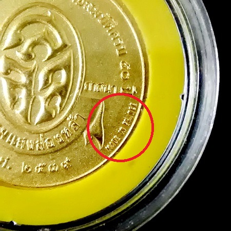เหรียญเฉลิมพระเกียรติฉลองสิริราชสมบัติครบ 50 ปี ปี 2539 ผลิตที่ ฝรั่งเศส ชุบทอง 24 กะรัต