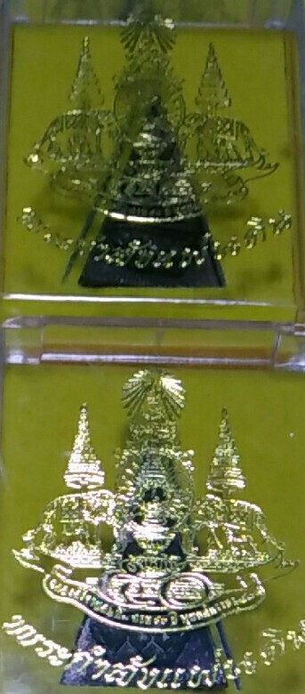 วัดใจ พระกำลังแผ่นดิน (สมเด็จจิตรลดา2) ปี 2539 เนื้อนวะ 2 องค์
