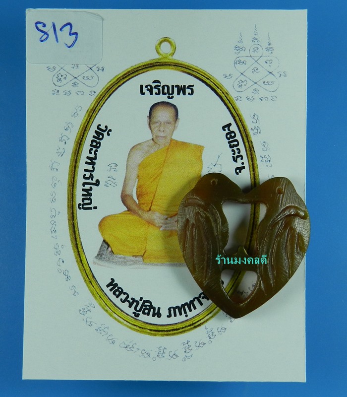 นกสาริกาคู่ แกะจากเขาควายสีน้ำผึ้ง หลวงพ่อสิน วัดละหารใหญ่ จ.ระยอง (สภาพสวยมาก) S_13