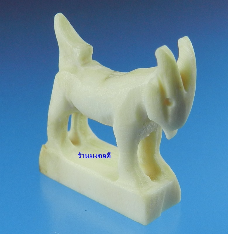 แพะมหาเสน่ห์ แกะจากเขากวาง สีขาว หลวงพ่อสิน วัดละหารใหญ่ จ.ระยอง (สภาพสวยมาก)K#1