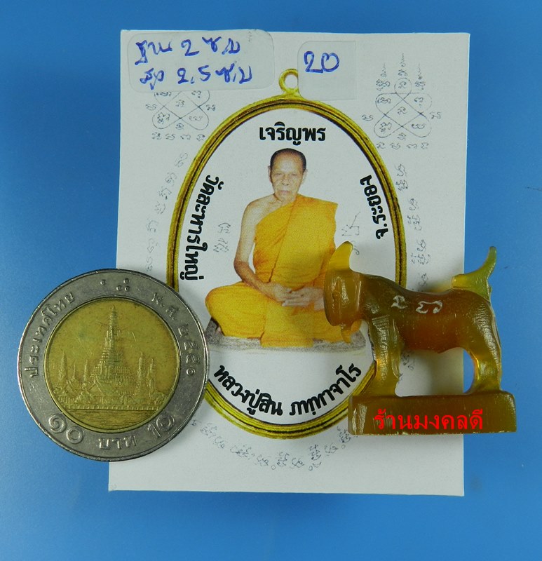 แพะมหาเสน่ห์ คัวผู้แกะจากเขาควาย สีน้ำผึ้งเข้ม มีสีดำแซมคลาสิค หลวงพ่อสิน วัดละหารใหญ่ สภาพสวย No.20