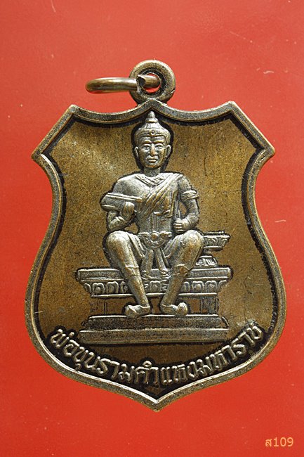 เหรียญพ่อขุนรามคำแห่ง เพชรยอดมงกุฏ ปี 2558