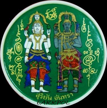 สุริยัน-จันทรา