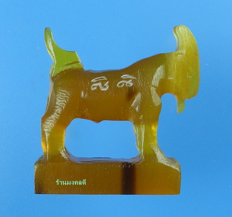 แพะมหาเสน่ห์ แกะจากเขาควาย สีน้ำผึ้งเข้ม สวยคลาสิค หลวงพ่อสิน วัดละหารใหญ่ (สภาพสวย) No.24