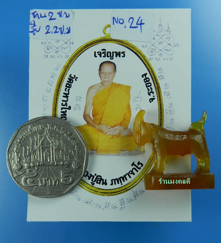 แพะมหาเสน่ห์ แกะจากเขาควาย สีน้ำผึ้งเข้ม สวยคลาสิค หลวงพ่อสิน วัดละหารใหญ่ (สภาพสวย) No.24