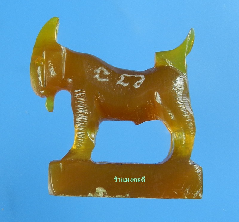 แพะมหาเสน่ห์ แกะจากเขาควาย สีน้ำผึ้งเข้ม สวยคลาสิค หลวงพ่อสิน วัดละหารใหญ่ (สภาพสวย) No.25