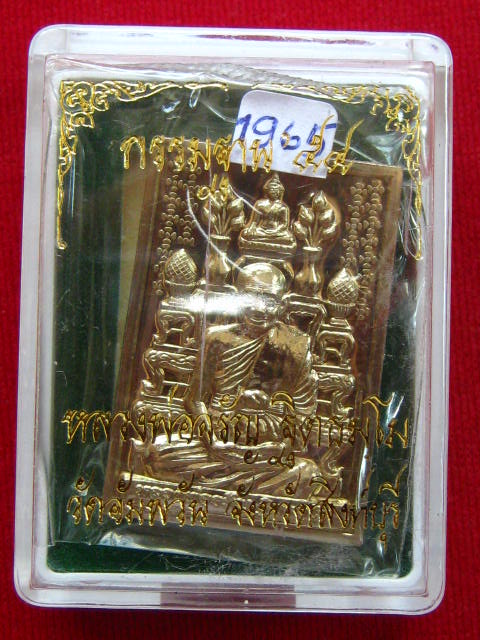  เคาะเดียว...หลวงพ่อจรัญ วัดอัมพวัน จ.สิงห์บุรี รุ่น กรรมฐาน ๕๔ (โต๊ะหมู่) เนื้ออัลปาก้า +สวยๆ กล่อง