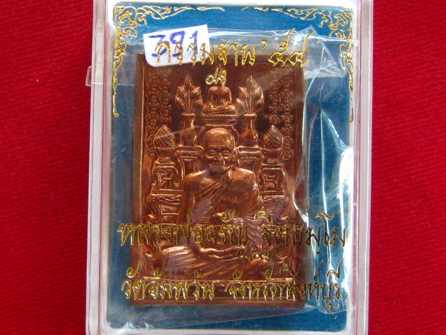  เคาะเดียว...หลวงพ่อจรัญ วัดอัมพวัน จ.สิงห์บุรี รุ่น กรรมฐาน ๕๔ (โต๊ะหมู่) เนื้อนวะโลหะ +สวยๆ กล่อง