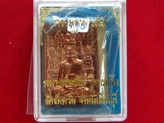 เคาะเดียว...หลวงพ่อจรัญ วัดอัมพวัน จ.สิงห์บุรี รุ่น กรรมฐาน ๕๔ (โต๊ะหมู่) เนื้อนวะโลหะ +สวยๆ กล่อง