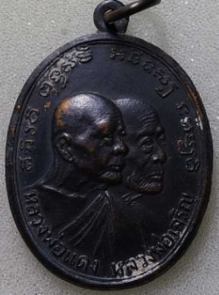 เหรียญโบถส์ลั่น หลวงพ่อแดง วัดเขาบันไดอิฐ สวยๆครับ 