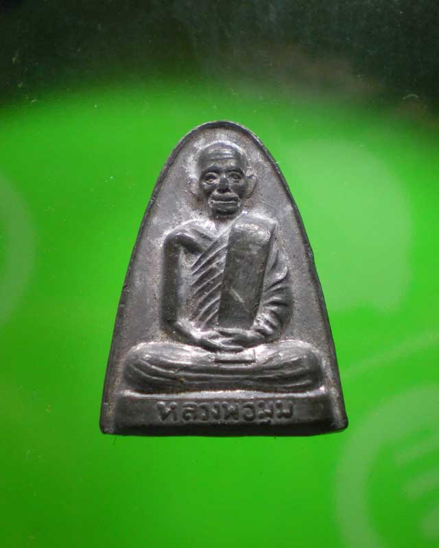 เหรียญหลวงพ่อมุม วัดประสาทเยอร์ พิมพ์เตารีด เนื้อตะกั่่ว ด้านหลังมีจาร