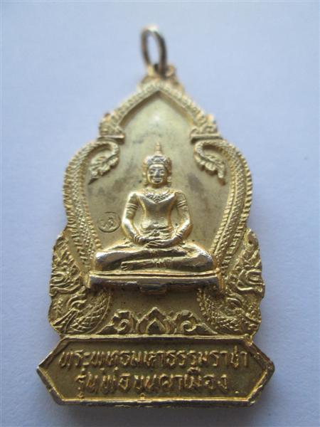 เหรียญพระพุทธมหาธรรมราชา รุ่นพ่อขุนผาเมืองพิมพ์ใหญ่ เนื้อทองแดงกะหลั่ยทอง ปี2519 หลวงพ่อทบเสก