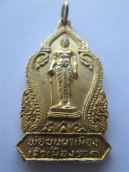 เหรียญพระพุทธมหาธรรมราชา รุ่นพ่อขุนผาเมืองพิมพ์ใหญ่ เนื้อทองแดงกะหลั่ยทอง ปี2519 หลวงพ่อทบเสก