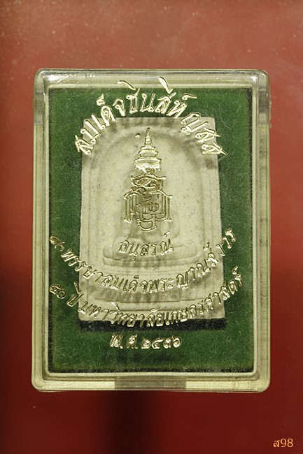 พระสมเด็จชินสีห์ อนุสรณ์ 80 ปี สมเด็จญาณสังวร มหาวิทยาลัยเกษตรศาสตร์ ปี 2536 พร้อมกล่องเดิม