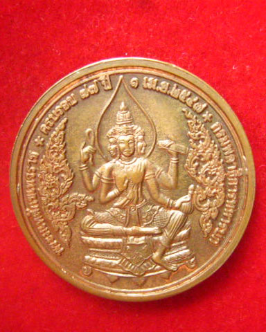 เหรียญหลวงพ่อคูณ ปริสุทฺโธ วัดบ้านไร่ ปี 2547 รุ่นครบรอบ 77 ปี สวยคมชัด