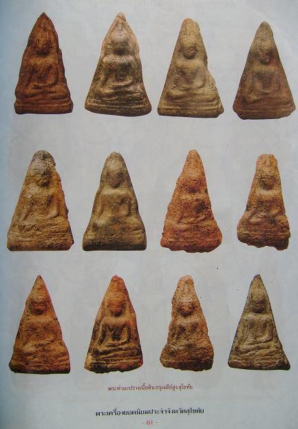 ท่ามะปรางเนื้อดิน สุโขทัย ฟอร์มเทพๆ