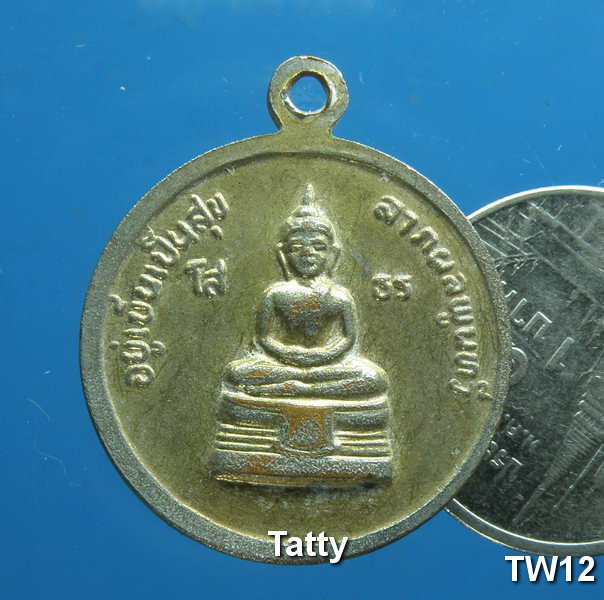 เหรียญ ร.5 หลังหลวงพ่อโสธร