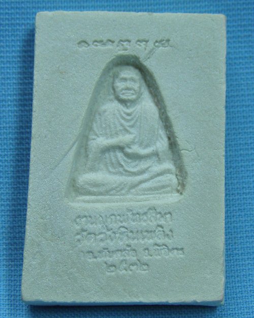 พระผงสมเด็จวัดวังหินเพลิง ปี32 อ.ทับคล้อ จ.พิจิตร