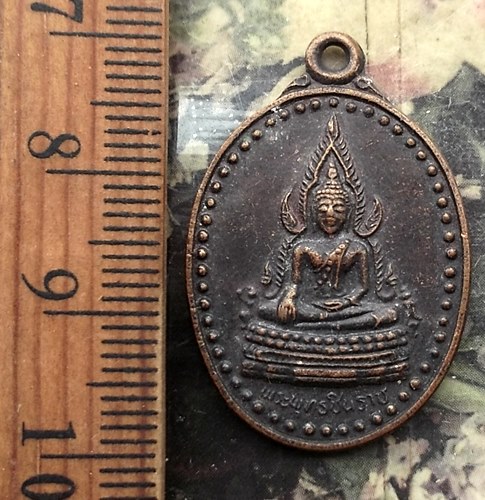 วัดใจเริ่ม 10 บาท กับ เหรียญพระพุทธชินราช .…AP47  