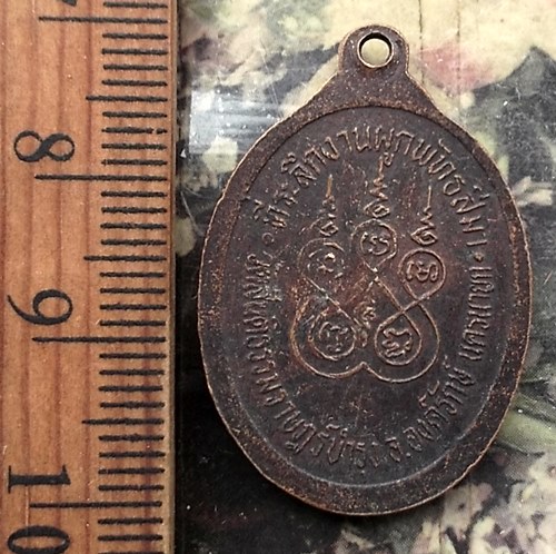 วัดใจเริ่ม 10 บาท กับ เหรียญพระพุทธชินราช .…AP47  